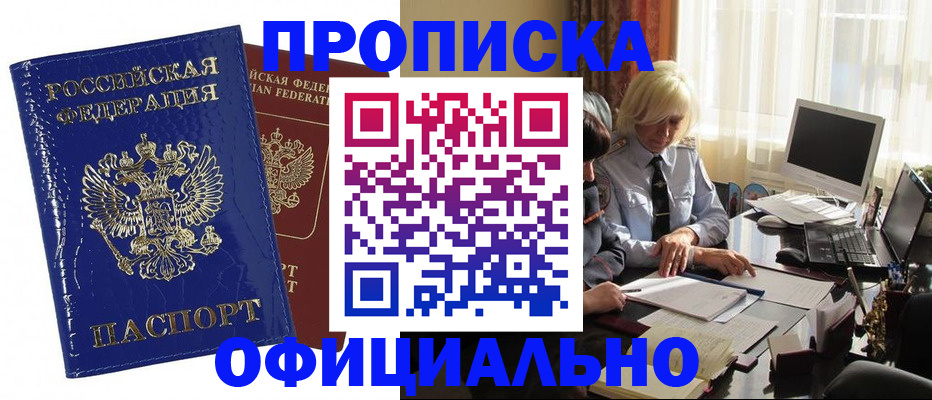 прописка 2025 в Шарье